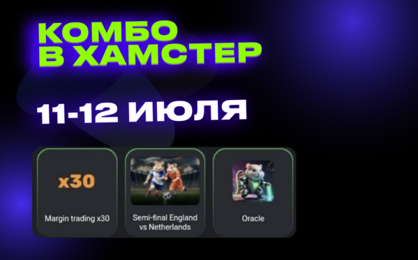 Новое комбо Gemz 11 - 12 июля в Daily Combo, Coin Hunters, BIRD