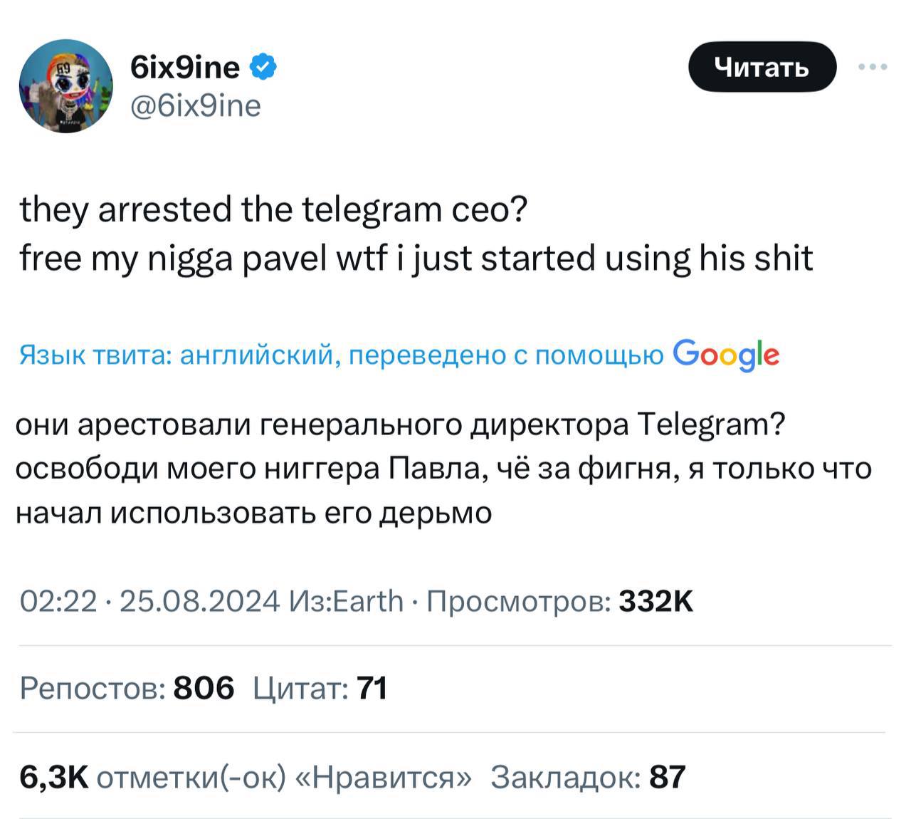 Tekashi 6ix9ine за Дурова