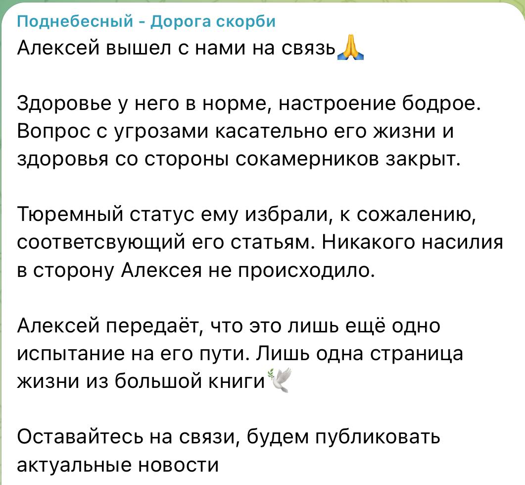 Алексей Поднебесный получил статус «опущенного» в СИЗО