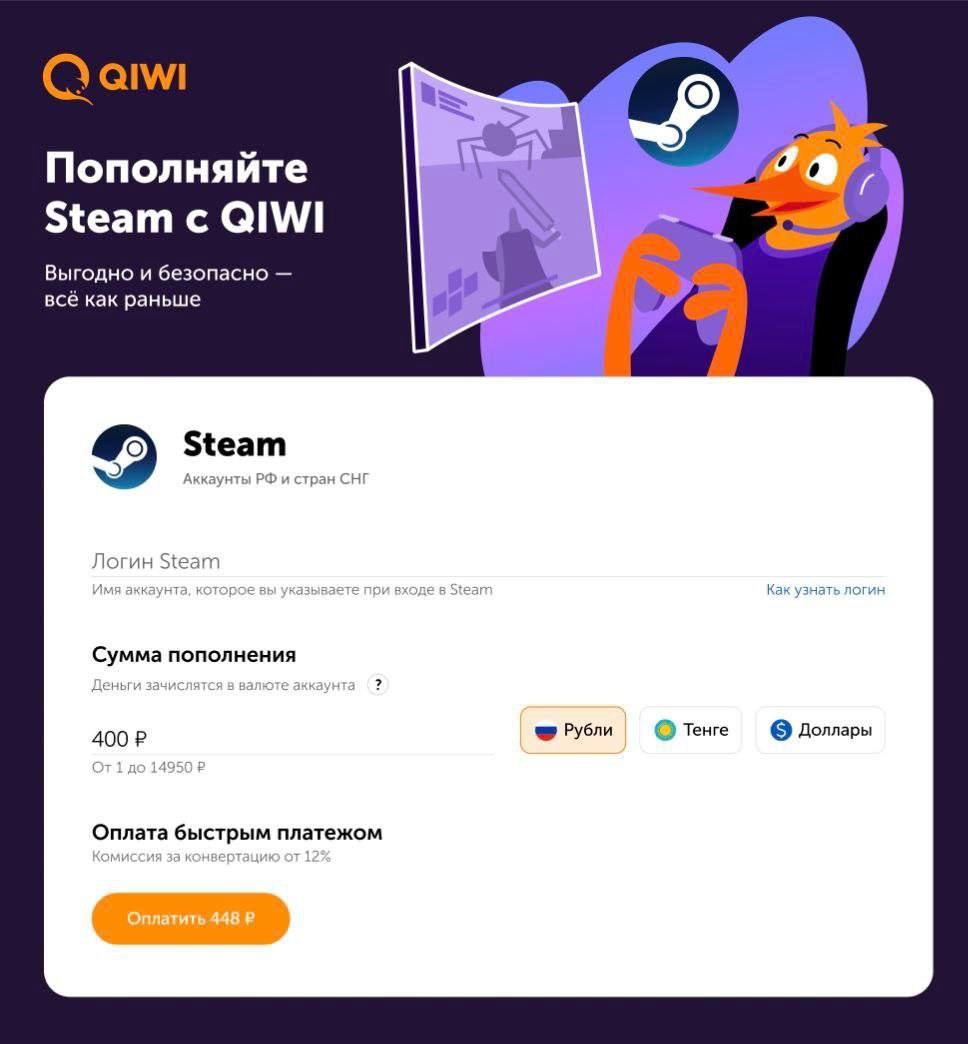 Qiwi внезапно ожил и вернул пополнение Steam — теперь даже кошелёк не нужен.