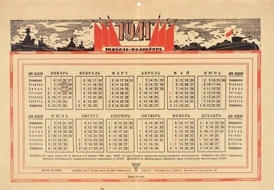 Календарь 2025 года полностью совпадает с календарем 1941 года.