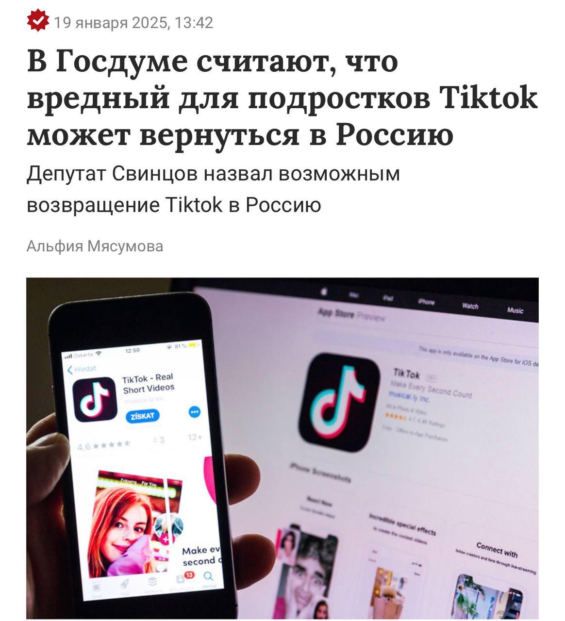 TikTok может вернуться в Россию уже в этом году