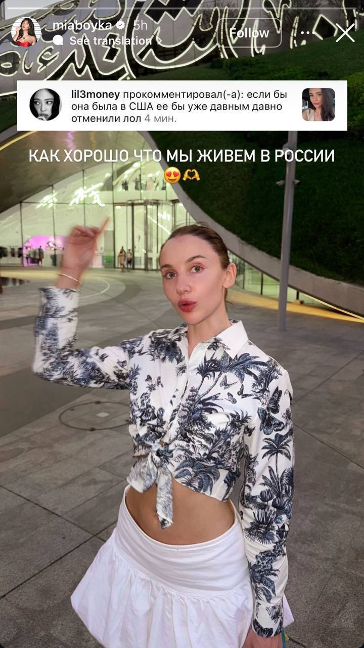 Миа Бойка радуется, что ее не могут отменить, потому что она живет в России
