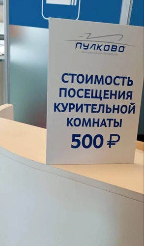 Хочешь курить? Плати 500 рублей!