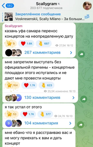Скалли Милано не дают провести концерты в России