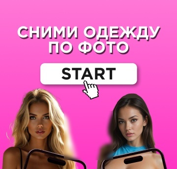 Бот-раздеватор в телеграм