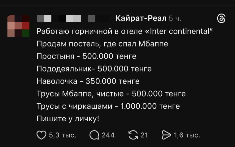 В Казахстане выставили на продажу вещи, приписываемые Мбаппе