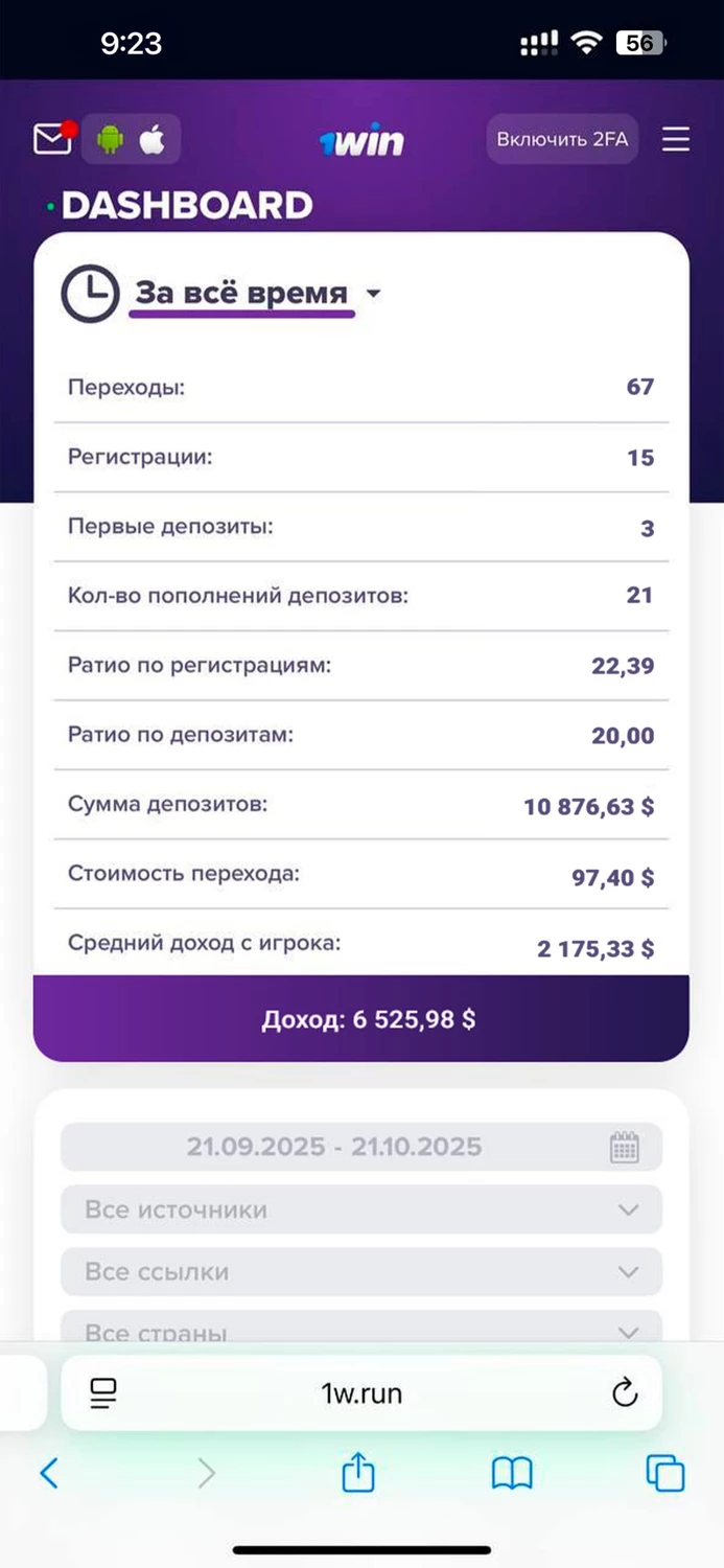 Интернет заспамили рефералками 1win
