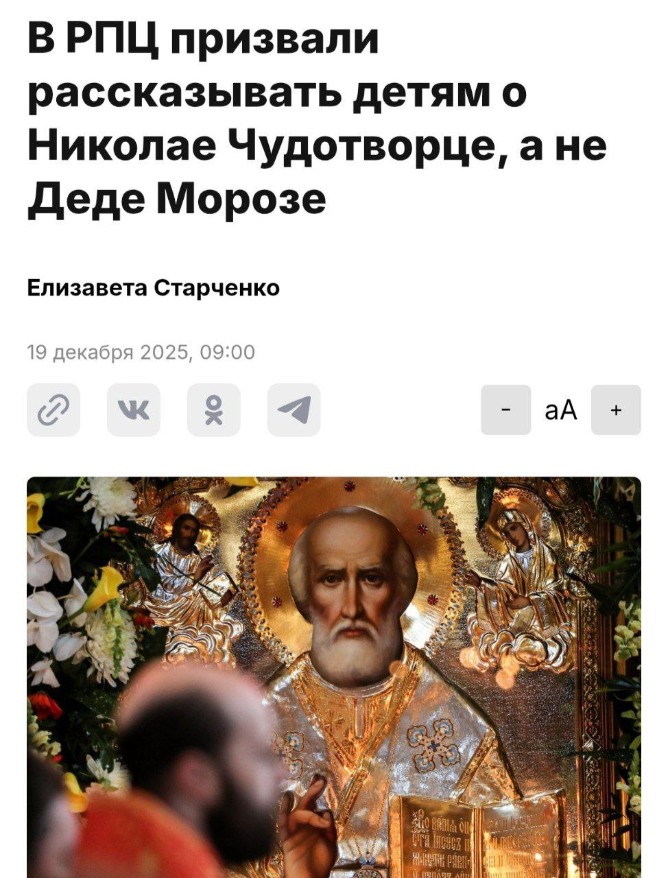 «Деда Мороза отменили» В РПЦ призвали не рассказывать детям о Деде Морозе.