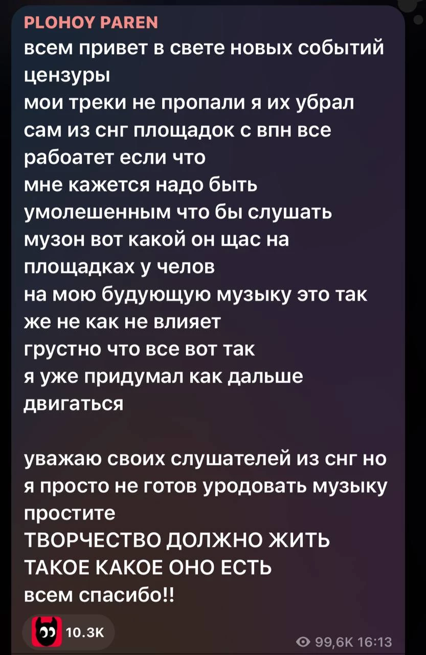 PlohoyParen удалил «Таблетку» и почти все треки из России — цензура победила или Костя выбрал свободу?