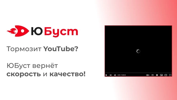 РКН впервые заблокировал сайт сервиса по ускорению YouTube - ЮБуст