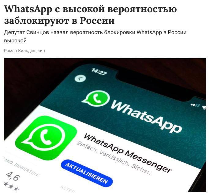 WhatsApp* заблокируют в России уже в 2025 году, заявили в Госдуме.