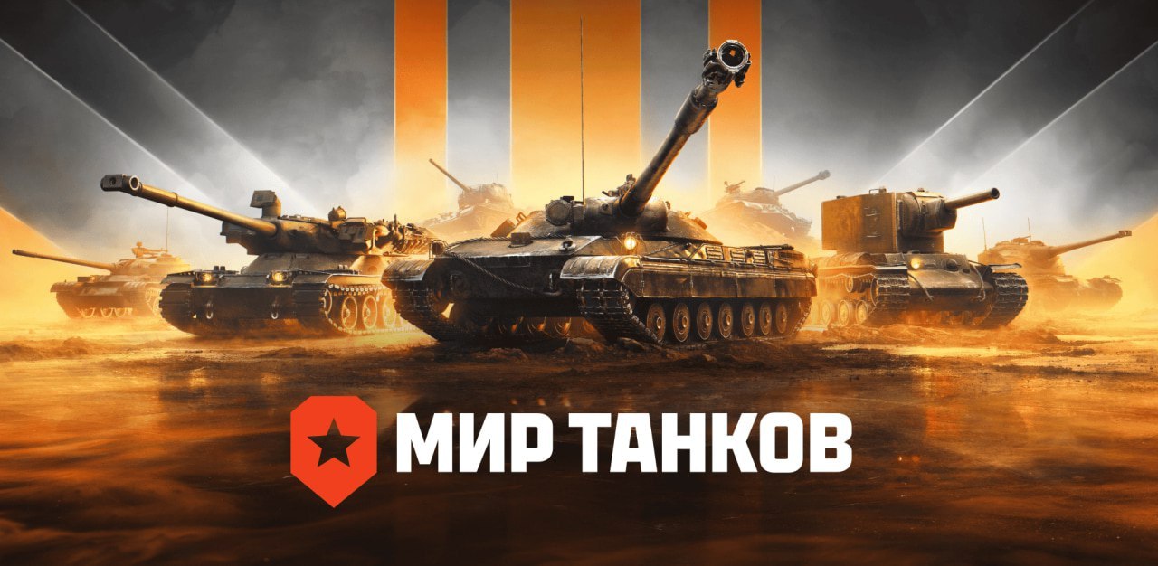 Суд признал деятельность компании «Леста Игры» экстремистской: конец для танков!