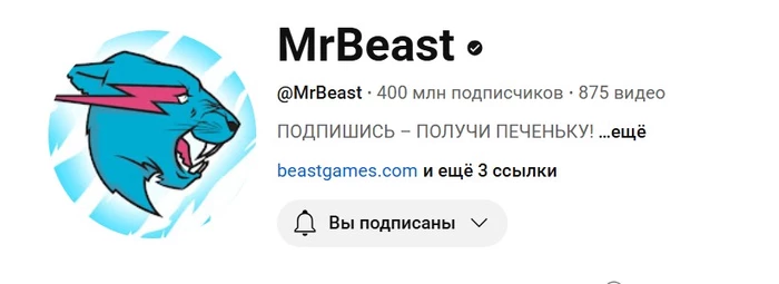 Мистер Бист набрал 400.000.000 подписчиков на Ютубе