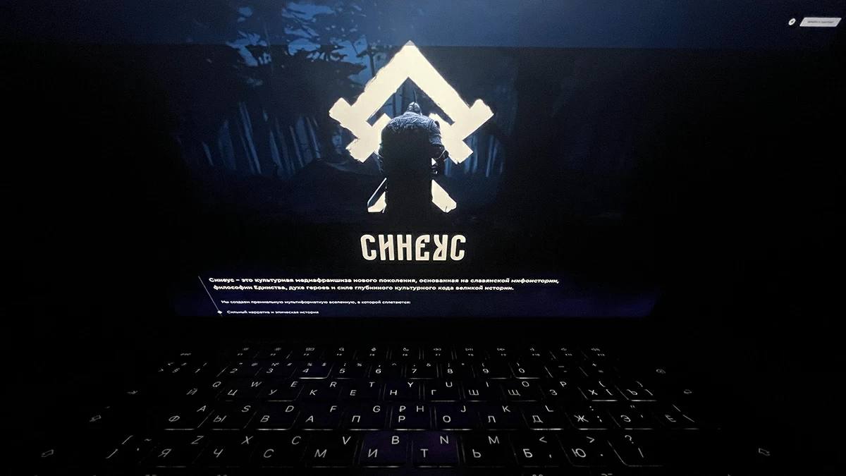 В России разрабатывают MMORPG «Синеус» с бюджетом 50 миллионов рублей
