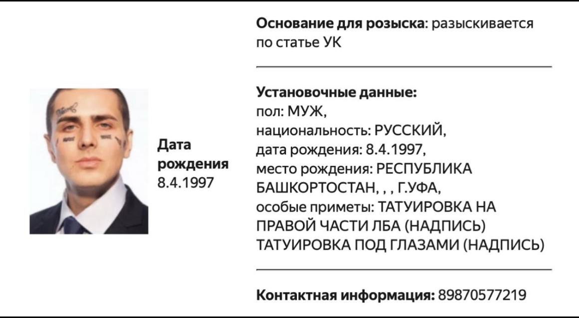 Рэпера Face объявили в розыск