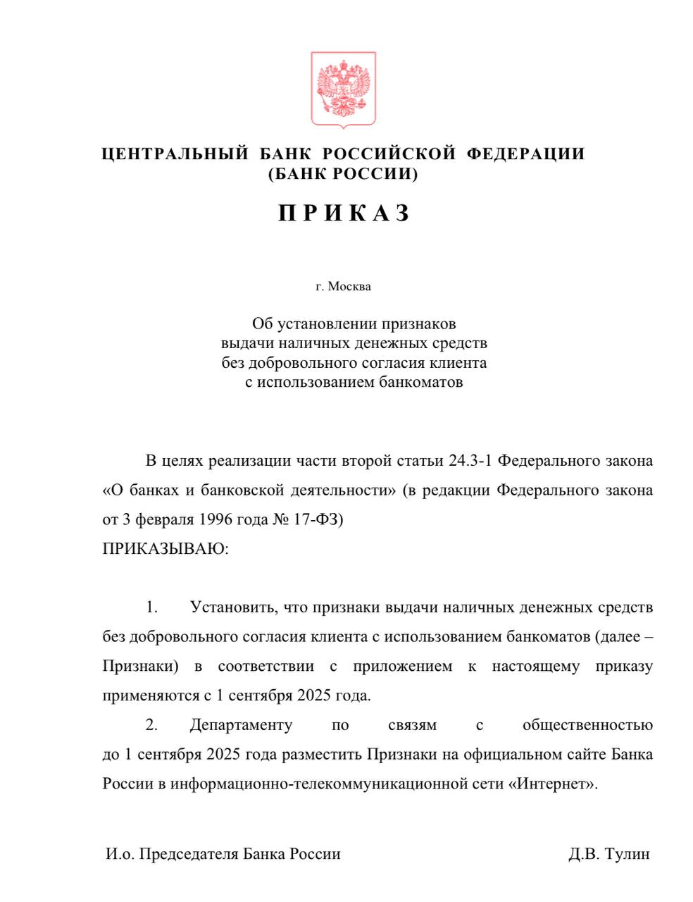 С 1 сентября — новые правила снятия наличных в банкоматах