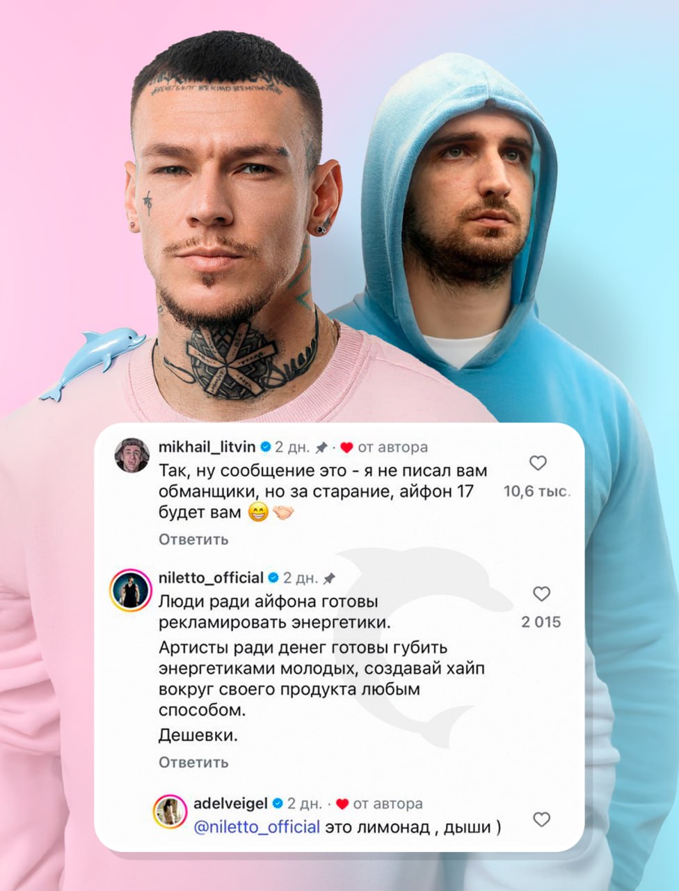 Нилетто раскритиковал Литвина, назвав его «дешёвкой»