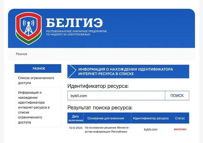 В Беларуси заблокировали крупнейшие криптобиржи Bybit, BingX, Bitget и OKX