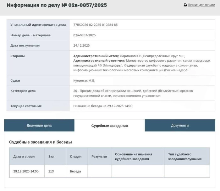 Россияне судят РКН за блокировку звонков в мессенджерах