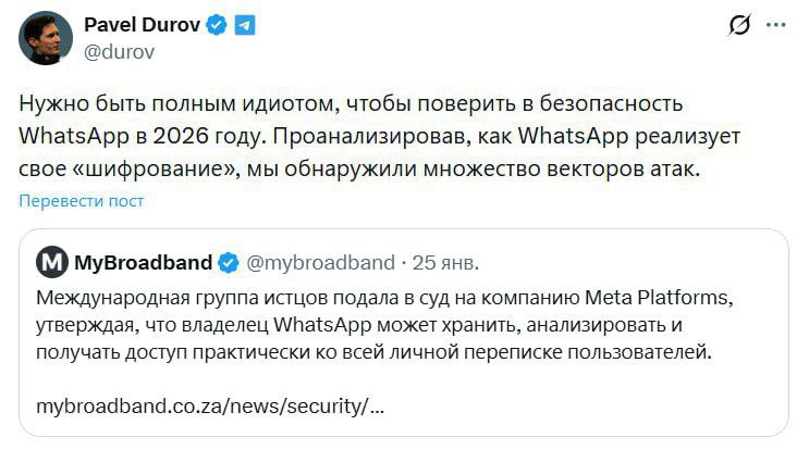 Дуров назвал идиотами всех, кто верит в безопасность WhatsApp в 2026!