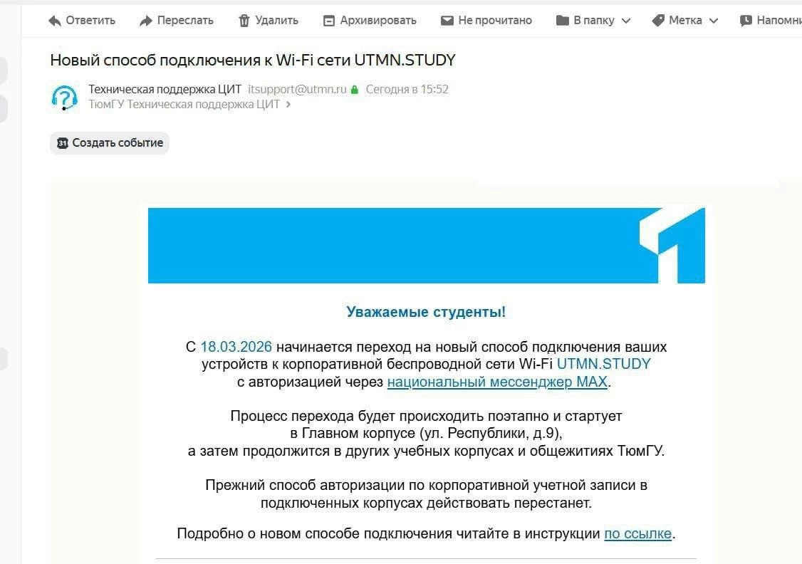 ТюмГУ заставляет студентов ставить MAX ради Wi-Fi — без мессенджера связи нет, петиция уже на 750+ подписей!