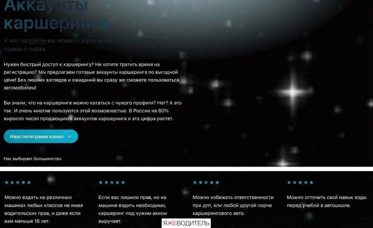 Каршеринг-аккаунты для несовершеннолетних и без прав заблокировали навсегда — Чертановский суд Москвы вынес приговор!