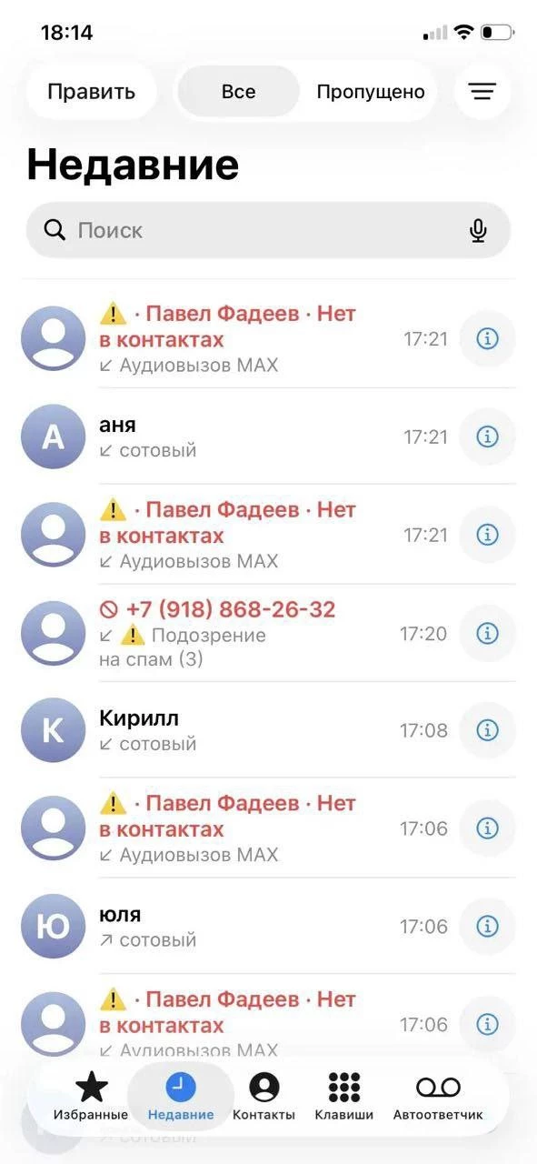 MAX стал новой ловушкой мошенников