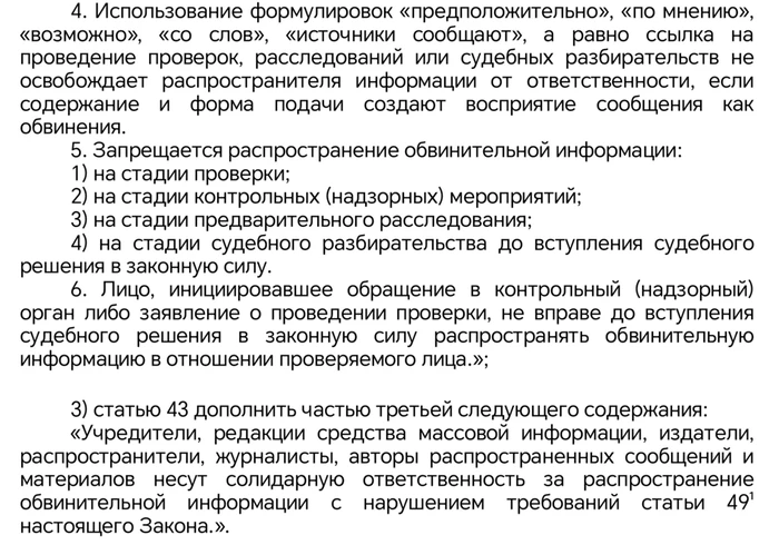 Журналистские расследования в России запретят!