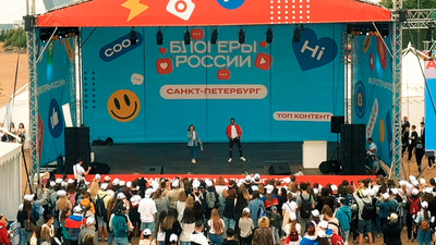 Фестиваль «Блогеры России» собрал около 50 тысяч человек