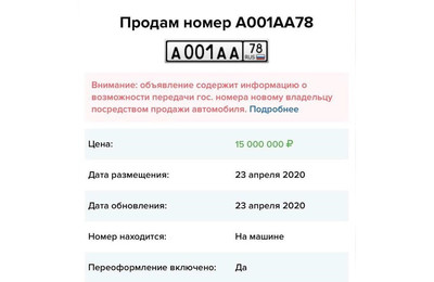 Питерский госномер серии ААА продали за 13 миллионов рублей