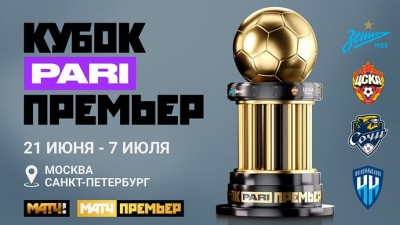 «Матч ТВ» проводит пятый турнир «Кубок PARI Премьер»