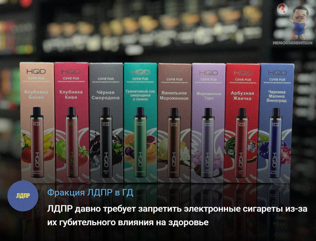Запрет вейпов в россии последние новости. Запрет электронных сигарет в России. Закон о электронных сигаретах. Запрет вейпа в России 2023. Когда запретят электронные сигареты.