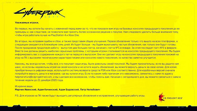 Руководство CD Project RED официально принесло извинения за техническое состояние Cyberpunk 2077 на консолях прошлого поколения