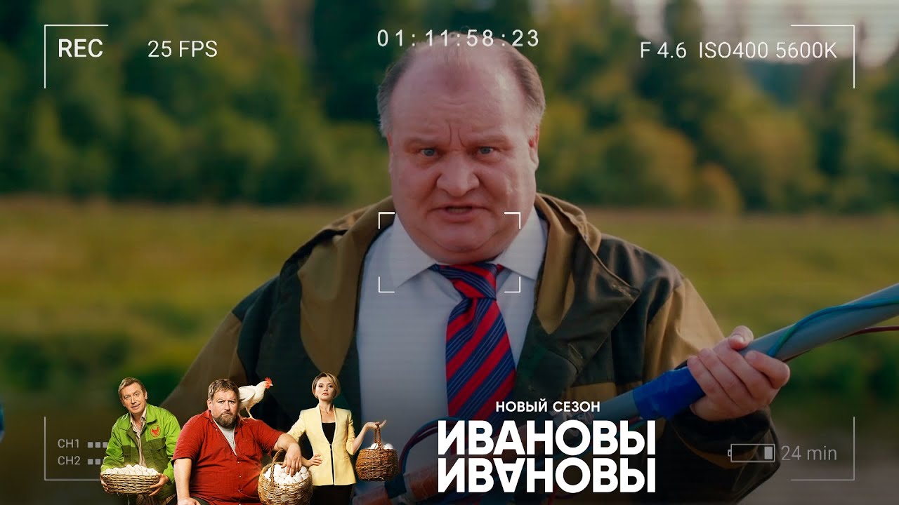 Ивановы-Ивановы 6 сезон 7 серия