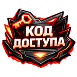 КОД от сайта