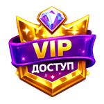 Вип на сайте