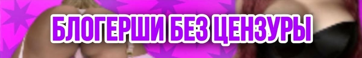 Стримерши тут